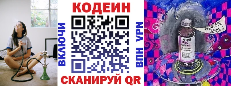 Кодеин Purple Drank  закладки  Севастополь 